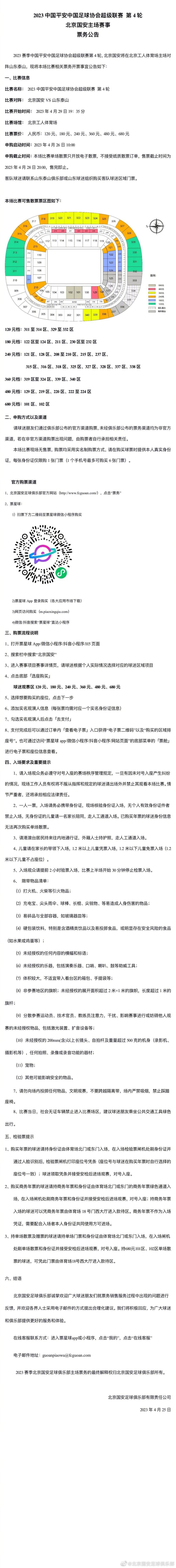 湖人迎来三连胜升至西区第四 距离第二仅差0.5个胜场NBA季中锦标赛半决赛，湖人以133-89狂胜鹈鹕，杀进决赛将对阵步行者。